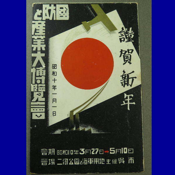 呉市 国防と産業大博覧会 昭和10年３月 二河公園と海軍用地 k0194_画像1