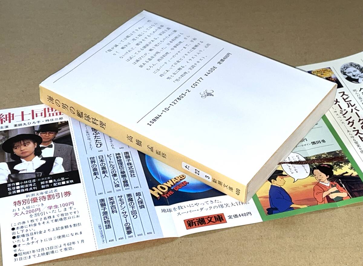 新潮文庫/イラスト・監修:高橋孟「海の男の艦隊料理/海軍主計兵調理術教科書復刻」_画像5