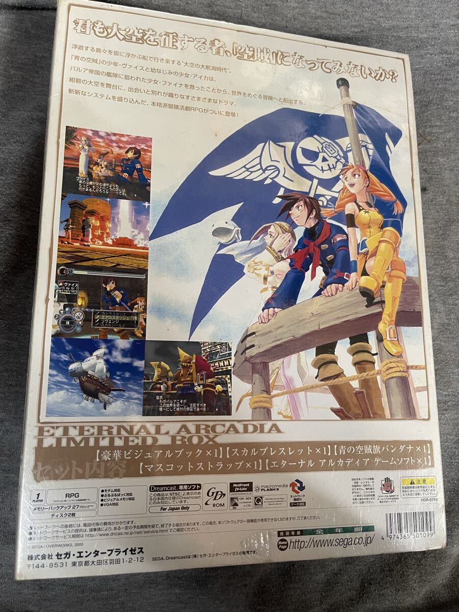 ドリームキャスト エターナル　アルカディア　リミテッドBOX SEGA セガ_画像2