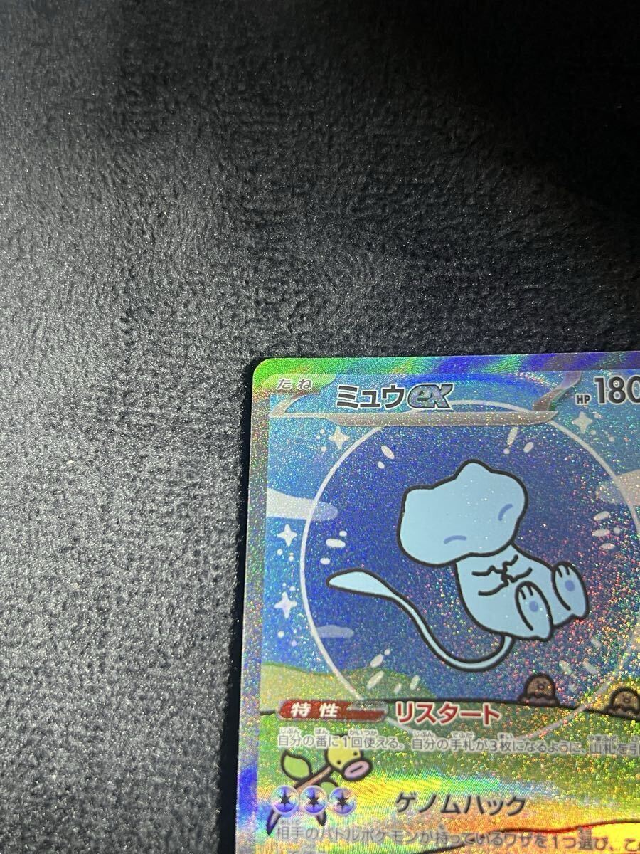 ミュウex SAR [シャイニートレジャーex] SV4a 347/190 ポケモンカード ポケカ ポケモンカードゲーム　レア　コレクター　トレカ　保管品_画像6