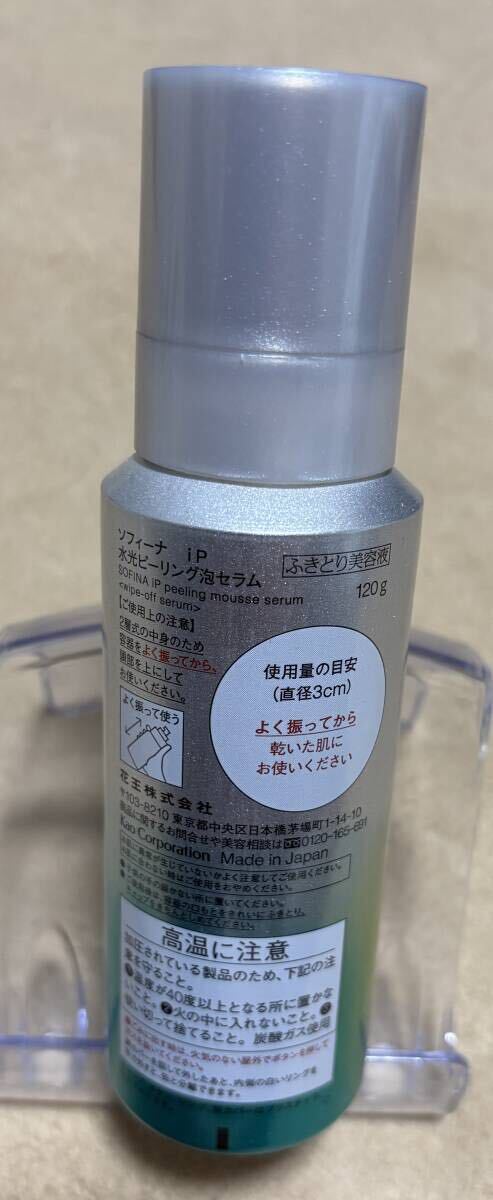★新品送料無料★ソフィーナIP水光ピーリング泡セラム120g★_画像2
