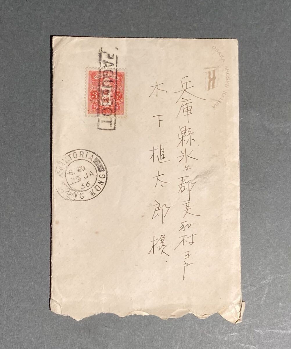  зарубежный mail Hong Kong .. Osaka quotient судно акционерное общество битва передний материалы весь письмо ввод 