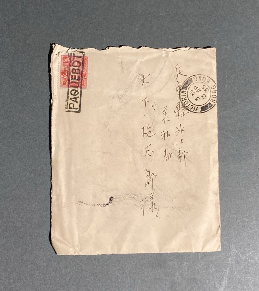  зарубежный mail Hong Kong печать судно . судно материалы битва передний весь письмо ввод 