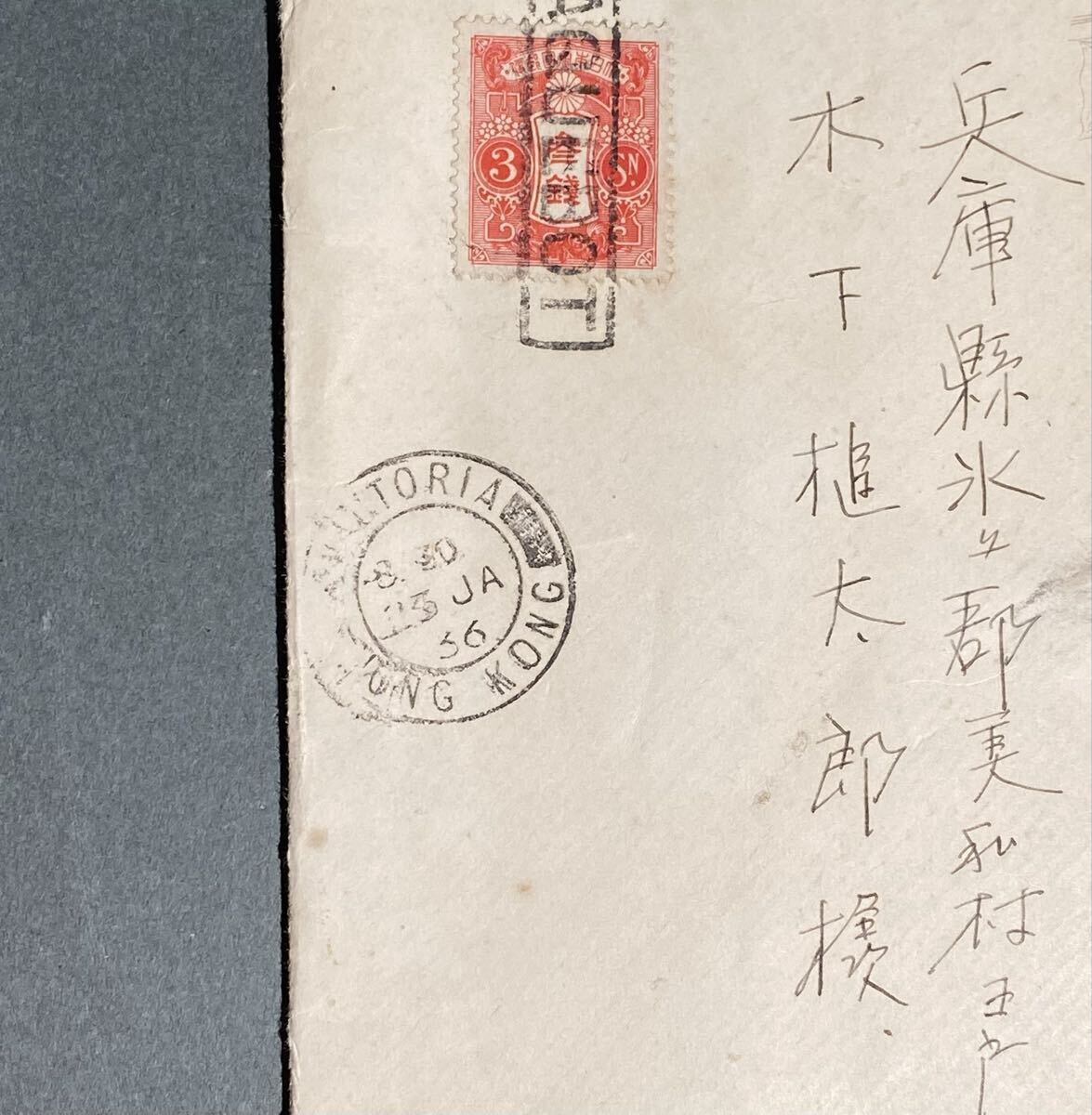  зарубежный mail Hong Kong .. Osaka quotient судно акционерное общество битва передний материалы весь письмо ввод 