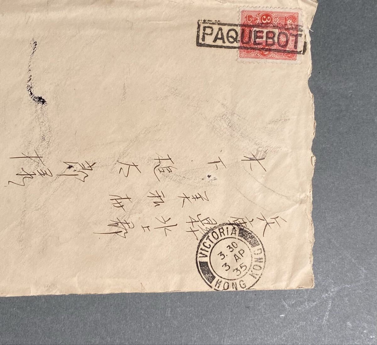  зарубежный mail Hong Kong печать судно . судно материалы битва передний весь письмо ввод 