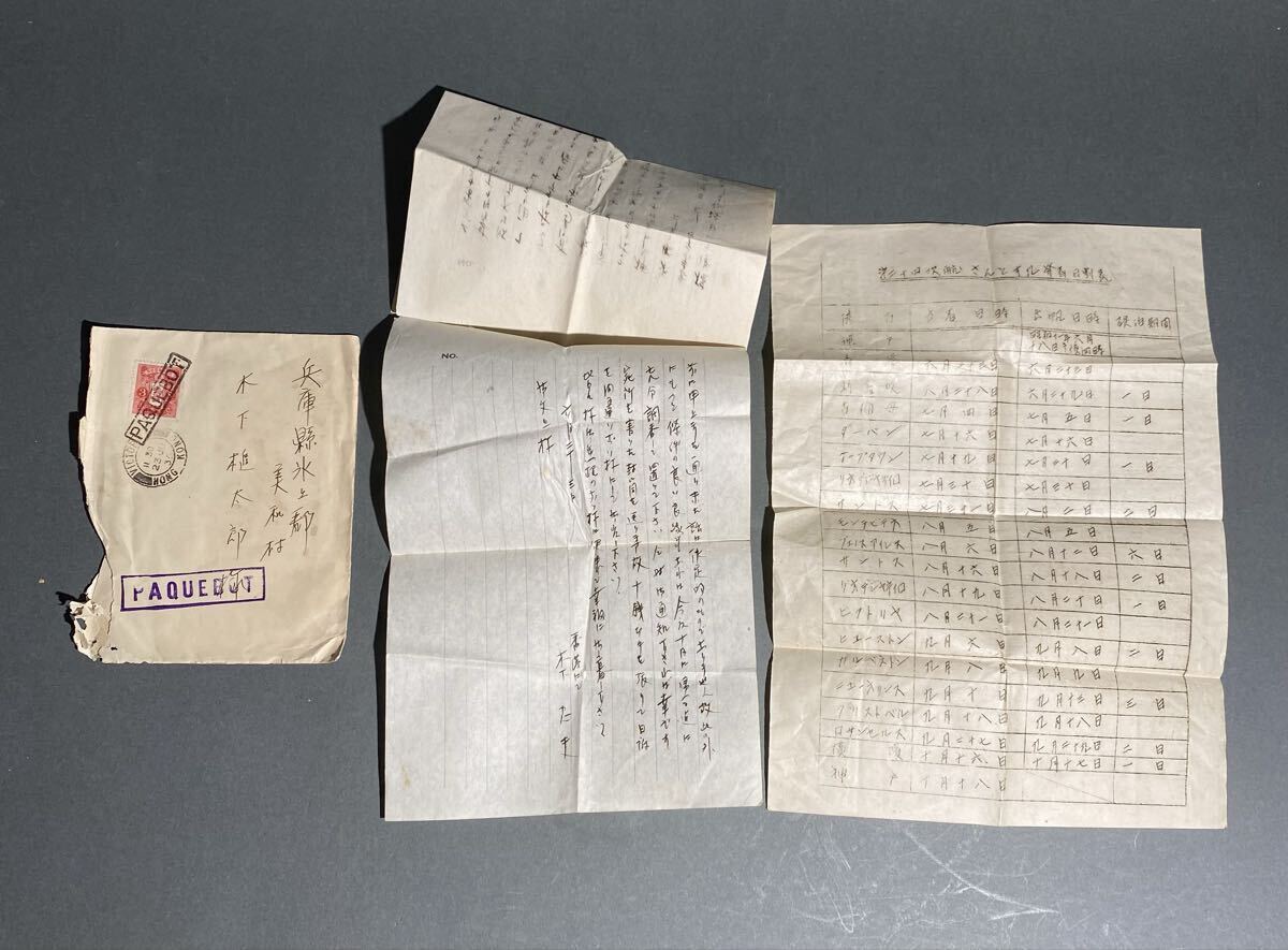  зарубежный mail Hong Kong печать san .. круг расписание имеется письмо имеется весь битва передний материалы 