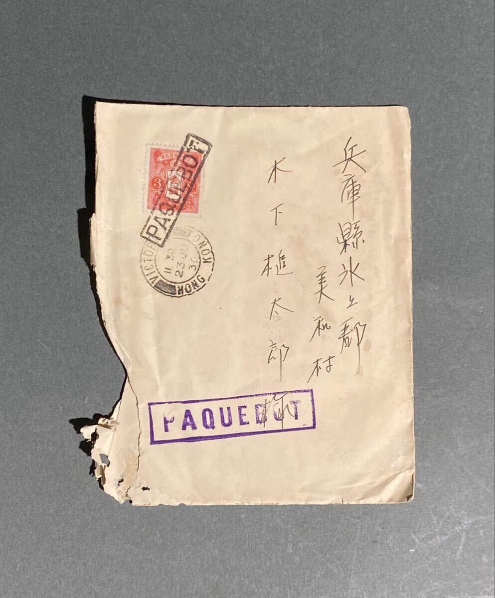  зарубежный mail Hong Kong печать san .. круг расписание имеется письмо имеется весь битва передний материалы 