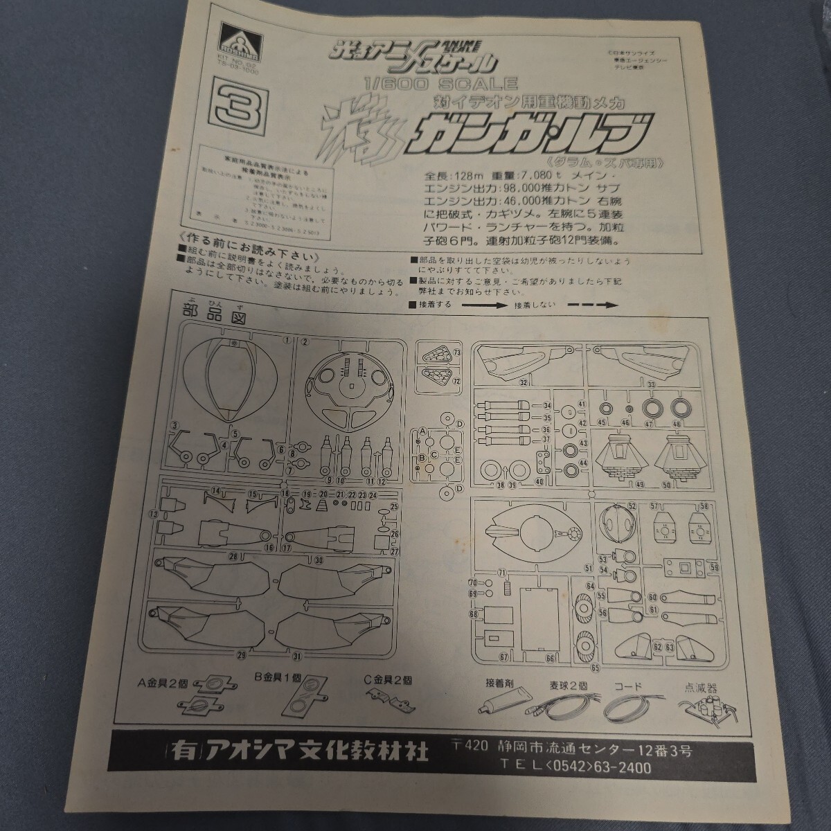 1円スタート～アオシマ1/600スケールイデオン重機動メカ光るガンガルブ(ワケアリ)_画像2