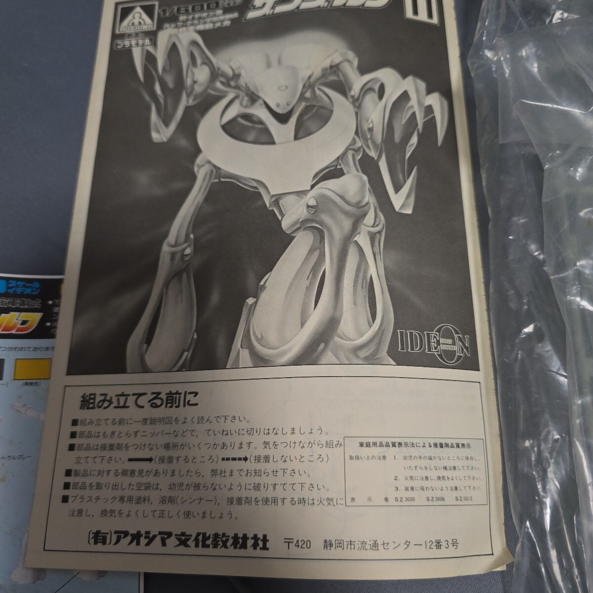 1円スタート～1/600スケールイデオン重機動メカザンザルブ(ワケアリ)_画像2