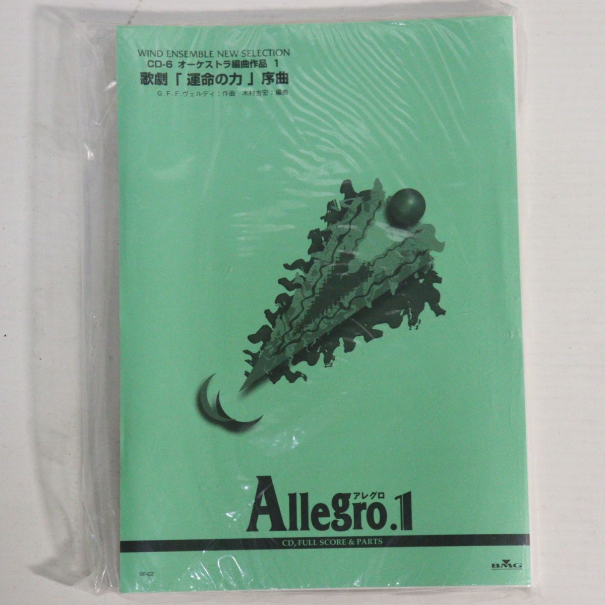 GF01/吹奏楽譜/ヴェルディ:歌劇「運命の力」序曲_画像1
