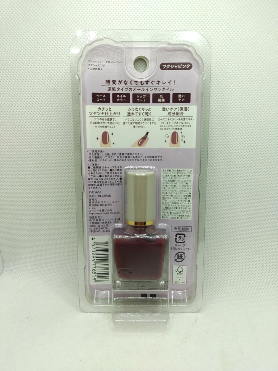ネイルカラー スキューズミー スキューズミー グロッシーコート フクシャピンク 6S-1000 【動作OK】_画像2
