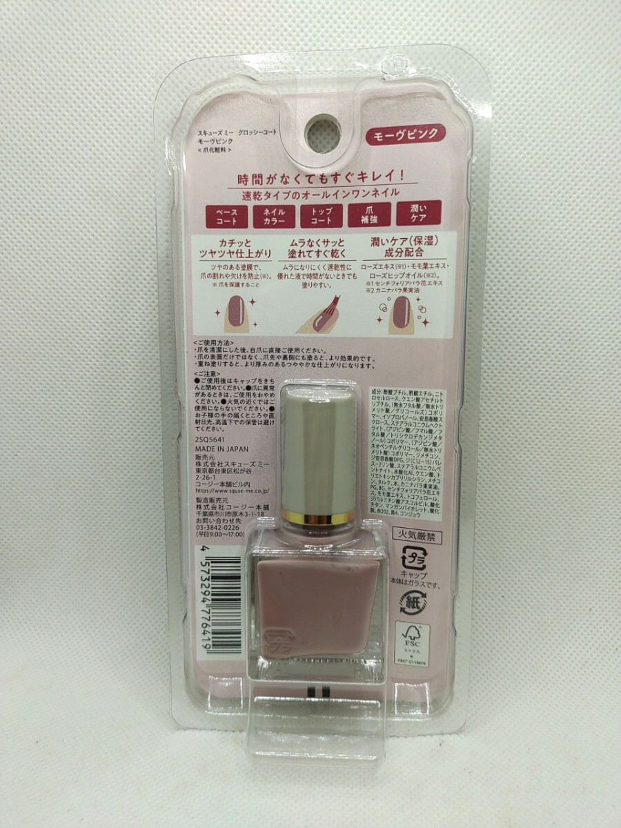 ネイルカラー スキューズミー スキューズミー グロッシーコート モーヴピンク 6S-1000 【動作OK】_画像2