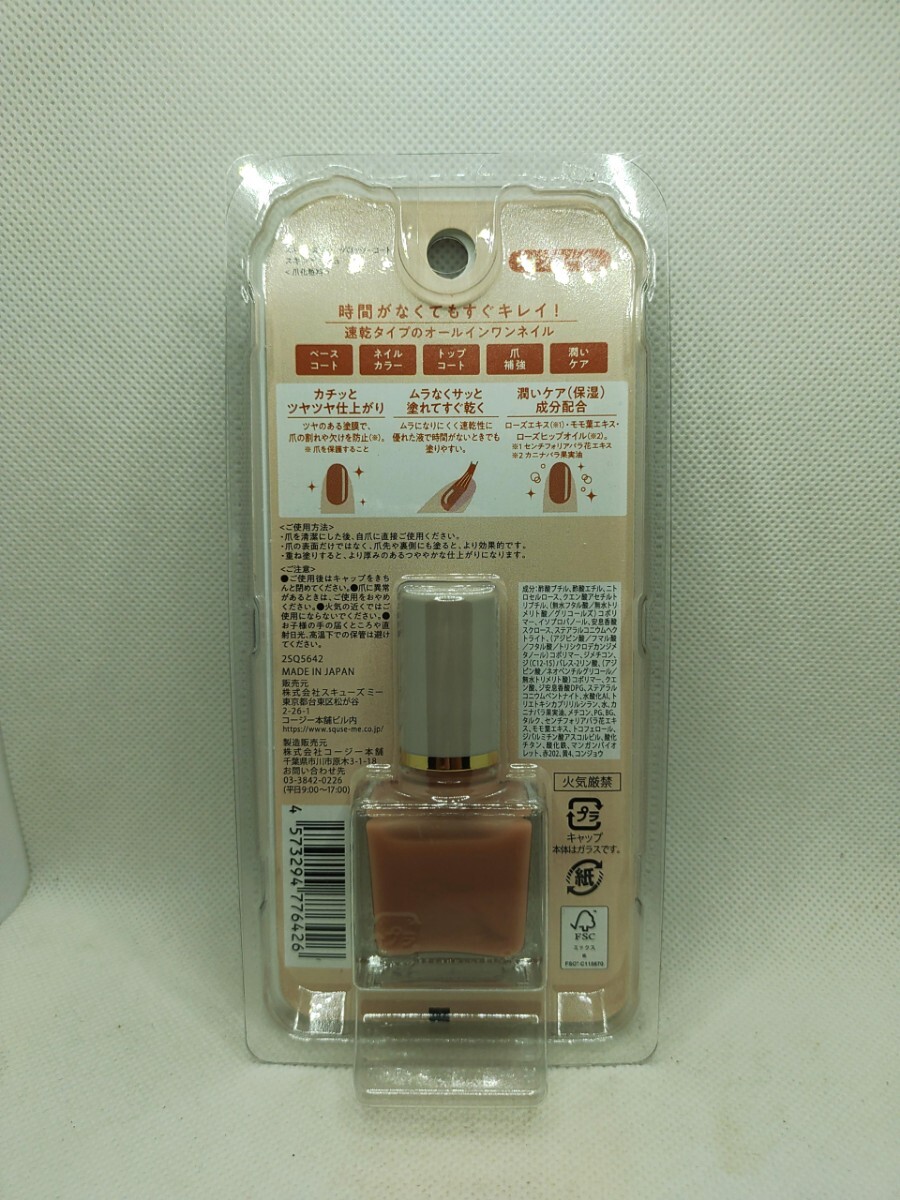 ネイルカラー スキューズミー スキューズミー グロッシーコート スキンベージュ 6S-1000 【動作OK】_画像2