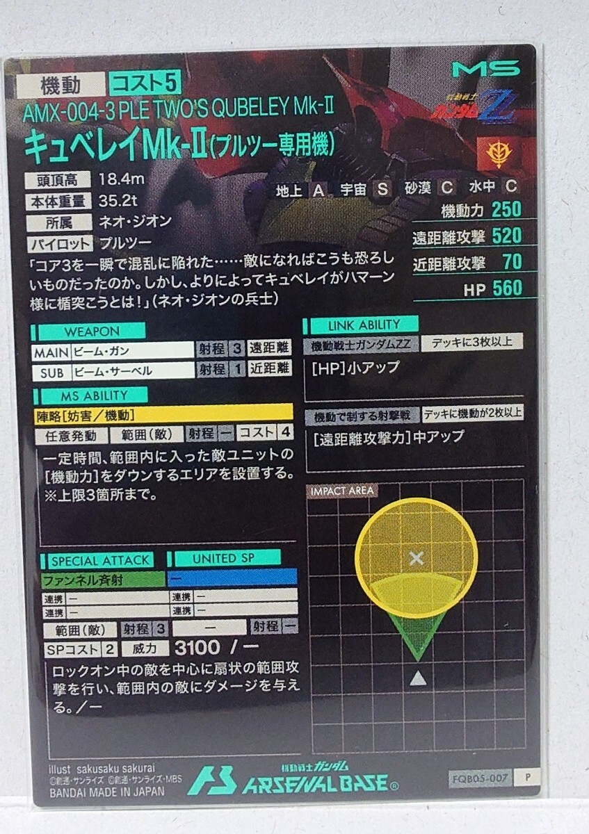 Pレア キュベレイMk-II(プルツー専用機) FQB05-007 アーセナルベース_画像2