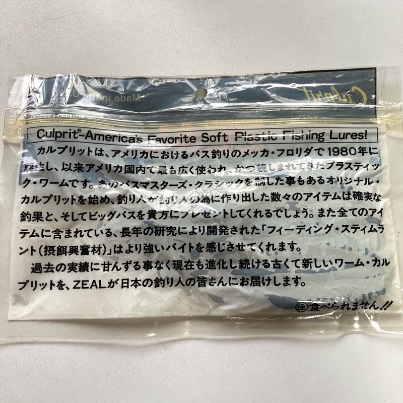 816781 新品 ZEAL カルプリット ワーム １０本 # ZEAL Culprit USA 【状態 S/C】５インチ～クラスと思います_画像2