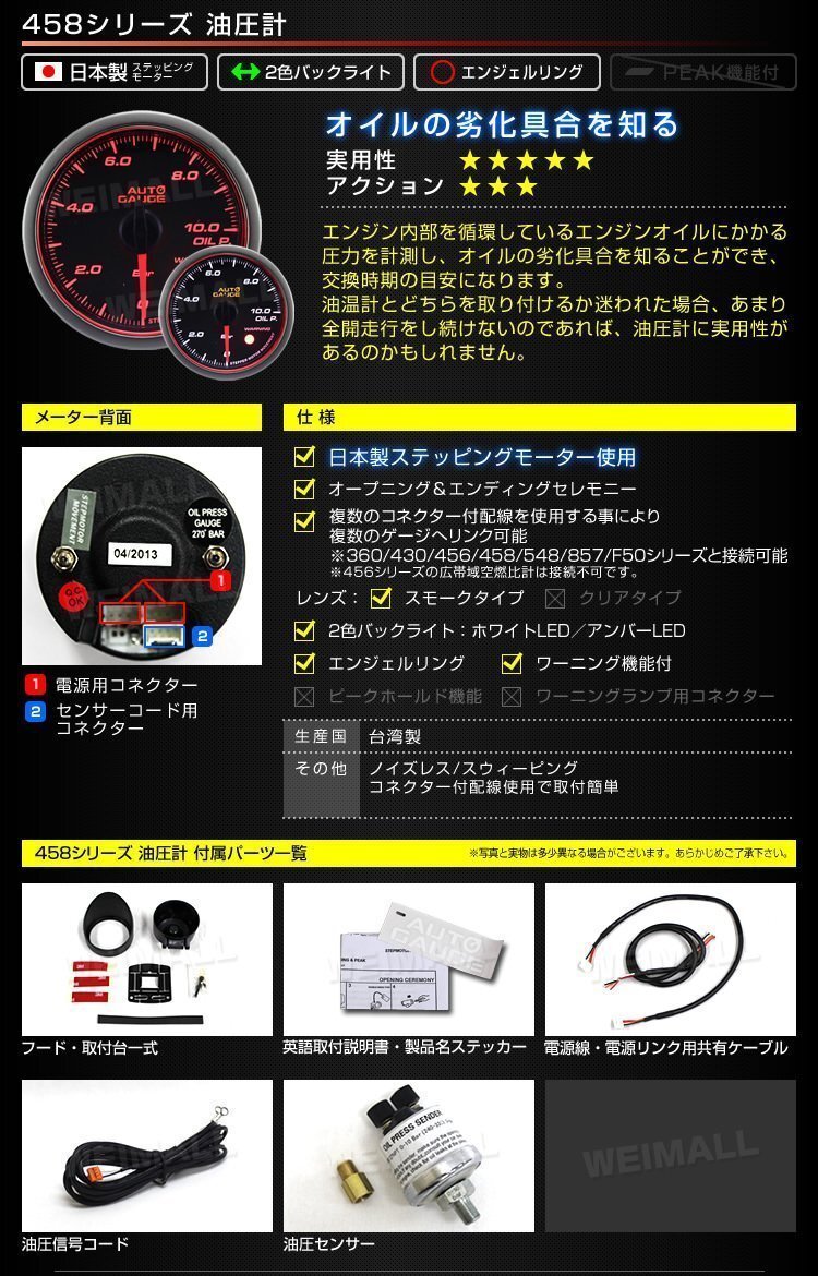 日本製モーター仕様 新オートゲージ 4点セット 水温計 油圧計 油温計 バキューム計 60mm 追加メーター ワーニング エンジェルリング [458]_画像8