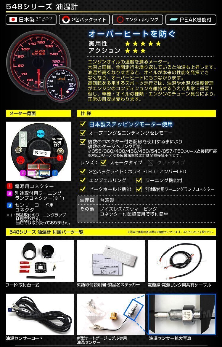 【3点セット★水温計/油温計/油圧計】日本製モーター仕様 新オートゲージ 60mm 追加メーター ワーニング エンジェルリング ピーク機能 [548_画像7