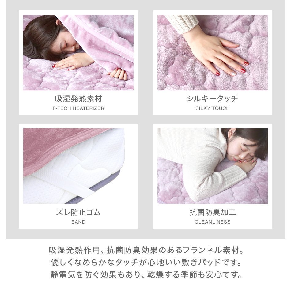 【ミルキーホワイト】敷きパッド シングル フランネル 暖かい 吸湿発熱 丸洗いOK 抗菌 防臭 静電気抑制 シルキータッチ 3層構造_画像5
