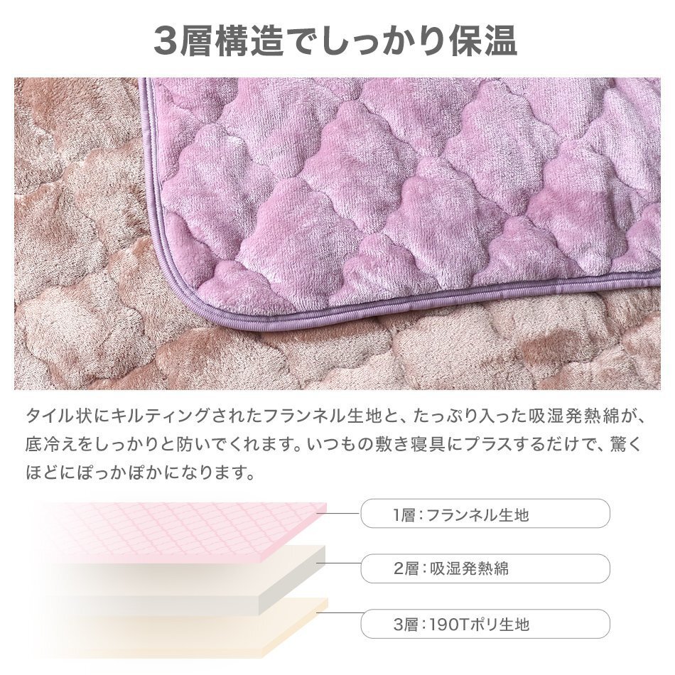 【ミルキーホワイト】敷きパッド シングル フランネル 暖かい 吸湿発熱 丸洗いOK 抗菌 防臭 静電気抑制 シルキータッチ 3層構造_画像4