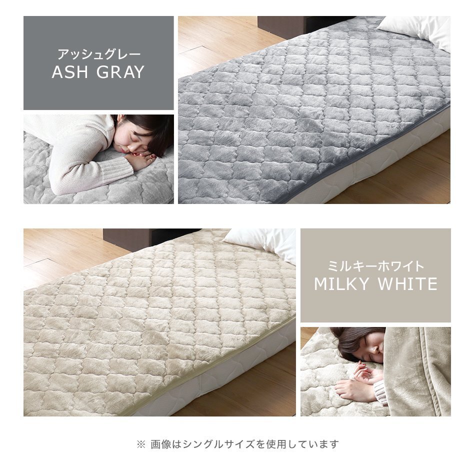 【ミルキーホワイト】敷きパッド シングル フランネル 暖かい 吸湿発熱 丸洗いOK 抗菌 防臭 静電気抑制 シルキータッチ 3層構造_画像9