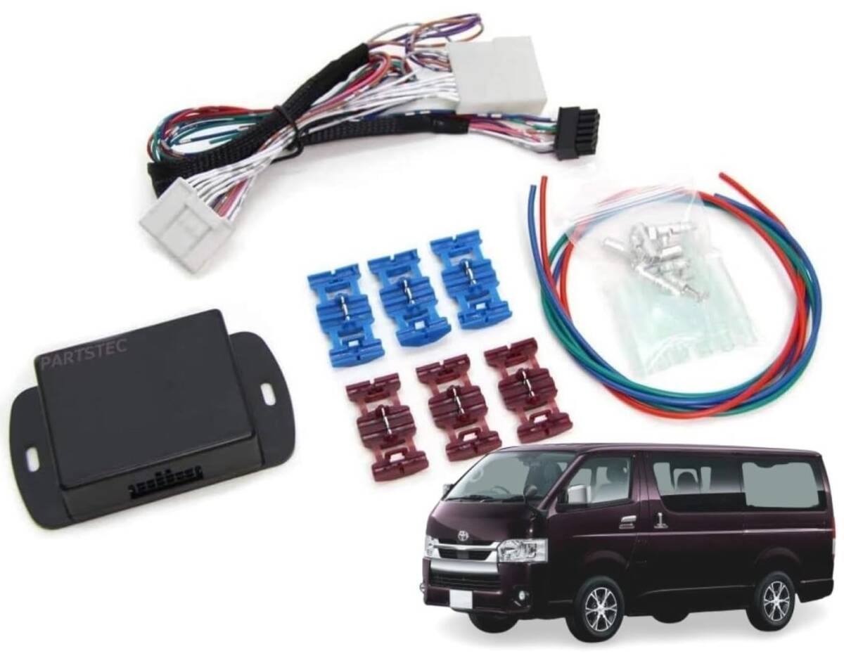 200系 ハイエース 6型 7型 8型 R2.4月~ドアミラー自動格納キット ロック/アンロックに連動 ACC連動 専用配線図付属 28-9 / 28-445+線 NG*_画像1