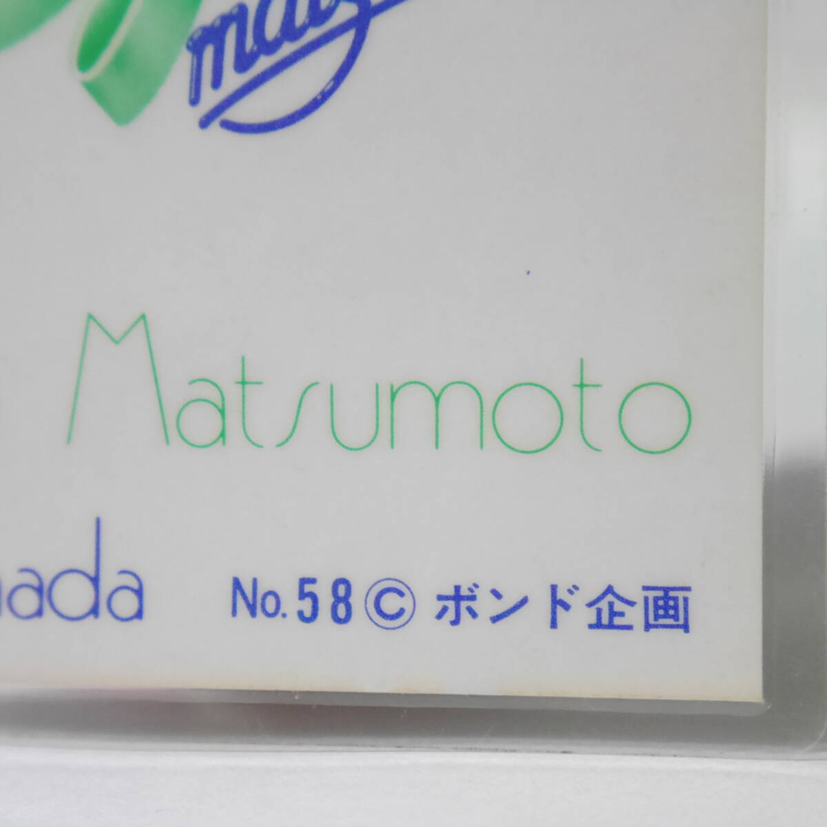 AY * Matsumoto . плата * фотографии звезд карта ламинирование карта Showa идол retro б/у 