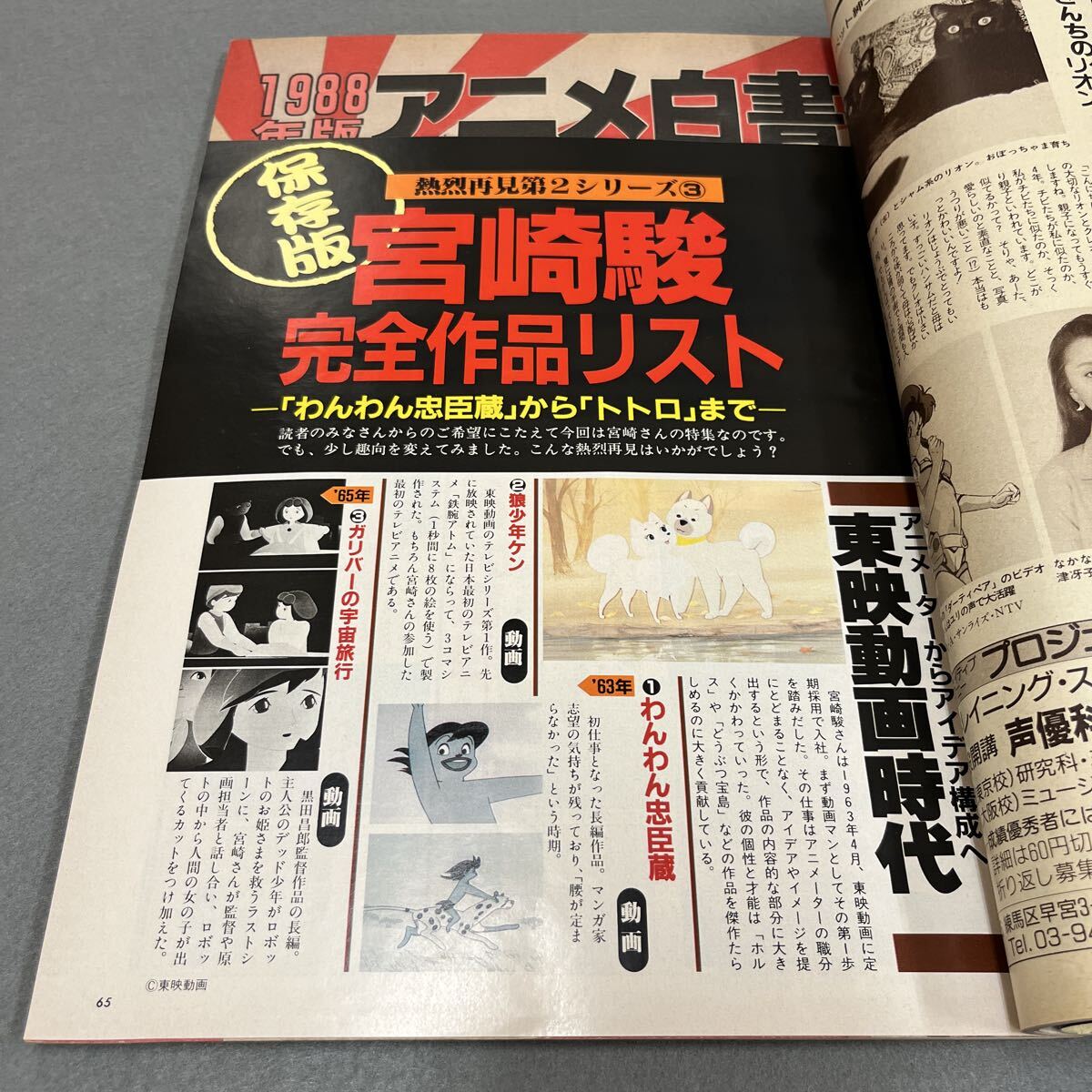 アニメージュ●昭和63年2月10日発行●VOL.116●Animage●アニメ●宮崎駿●となりのトトロ●うる星やつら●機動戦士ガンダム逆襲のシャア_画像6