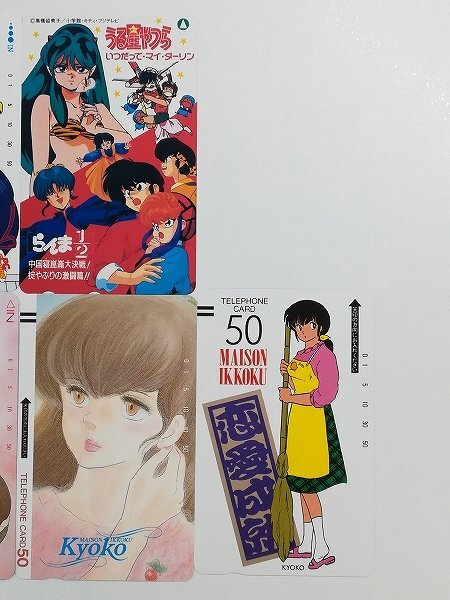 sD656s [未使用品のみ] テレホンカード(50度数) 高橋留美子作品まとめ 計7枚 | カード各種_画像5