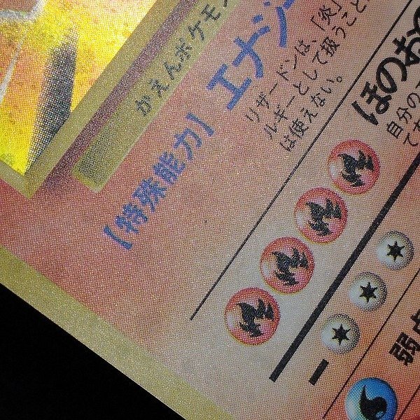 sC603s [当時物] 旧裏面 ポケモンカード リザードン LV.76 第1弾 レアリティマークあり_画像4