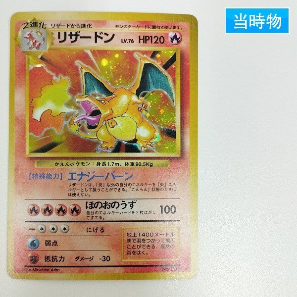 sC603s [当時物] 旧裏面 ポケモンカード リザードン LV.76 第1弾 レアリティマークあり_画像1