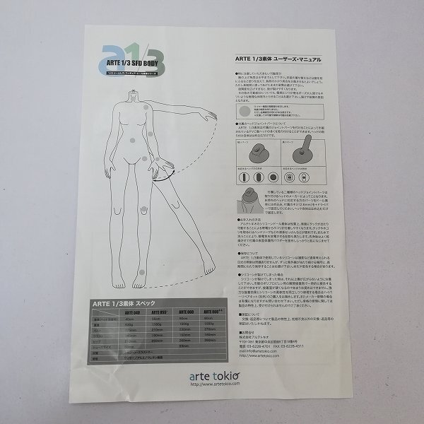 mV404c [人気] アルテトキオ ARTE 060++ 1/3 シームレスドール 素体 60cm級 | L_画像8