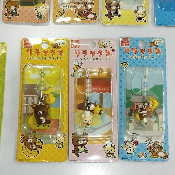 mK187a [大量] サンエックス リラックマ チャームストラップ 長崎 カステラ チューリップ だららん夢紀行 | ホビー L_画像9