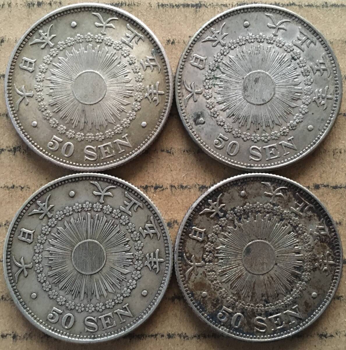 旭日50銭銀貨 大正5年 4枚 まとめて_画像1
