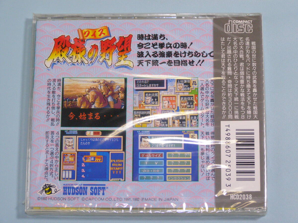 【新品未開封】NEC PCエンジン クイズ 殿様の野望　SUPER CD-ROM2_画像2