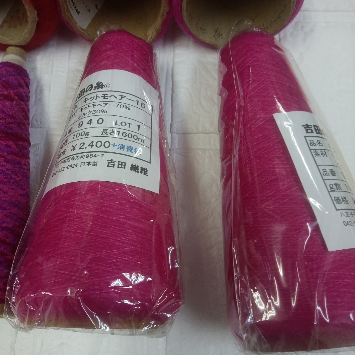 100円〜 A8 毛糸 手芸材料 編み物■吉田の糸*他 コーン毛糸・まとめてセット_画像7