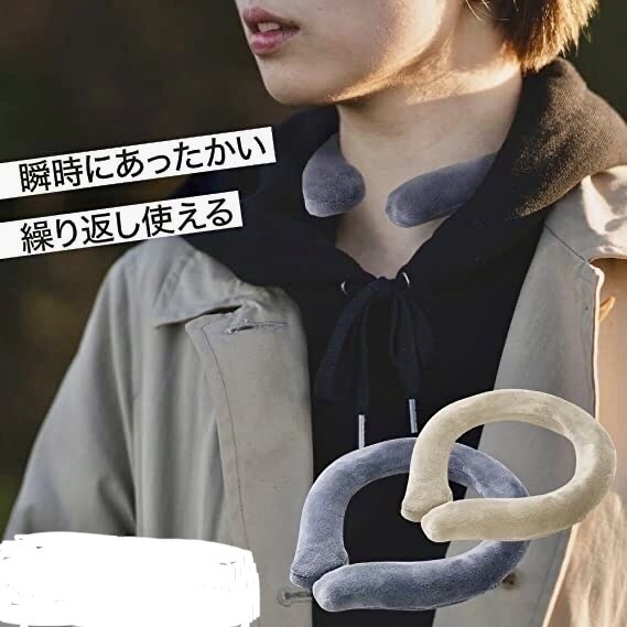 ZB85-1 ⑤ すぐポカネックリング フリーサイズ プレミアム 節電 ネックウォーマー ネック 通勤通学 アウトドア スポーツ 防寒対策_画像1