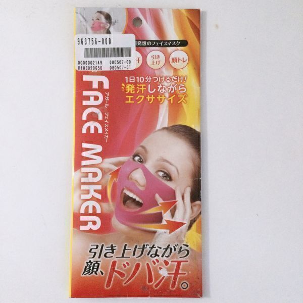 ZB723 　アガール ビューティーメイカー 二重あご たるみ ゆがみ改善 小顔 アゴ周辺 リフトアップ ゲルマニウム チタン配合 自宅でエステ_画像1