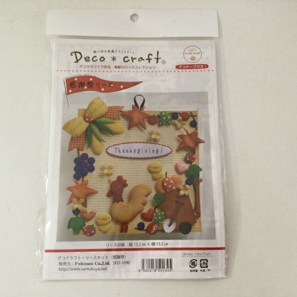 ZB114-15　デコクラフト　収穫祭　秋　ハンドメイドキット_画像1