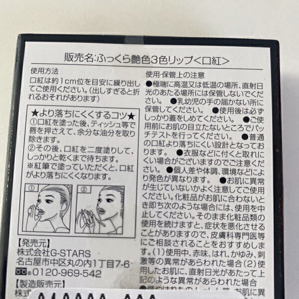 ZB750-6 ②落ちにくいふっくら艶色 3色 リップ 落ちにくいのにふっくら潤い続く 紅撫子 コラーゲン ヒアルロン酸 リップ グロス_画像3