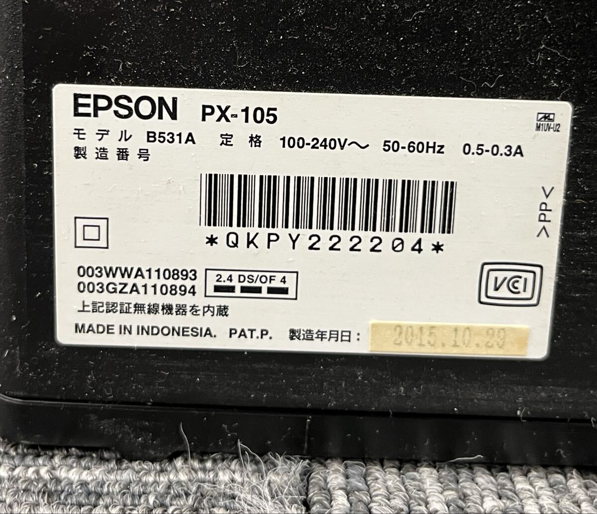 杉本 11月 No.219 EPSON エプソン インクジェットプリンター PX-105 2015年製 B531A 通電確認済 動作未確認 _画像8