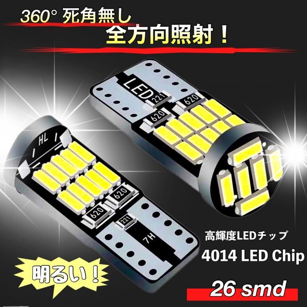 T10 T16 LED バルブ 爆光 26連 2個 12V 6000K ホワイト CANBUS ポジション ルーム球 ナンバー灯 メーター パネル球 高輝度 明るい 車検対応_画像3