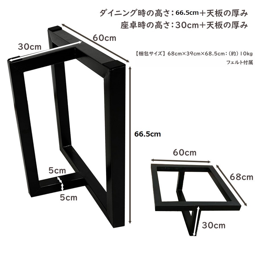 アウトレット 一枚板用脚 テーブル脚 ブラック 座卓可能 2本セット 高さ66.5cm 5cm角 DIY フェルト付き 3060II 71120A_画像3
