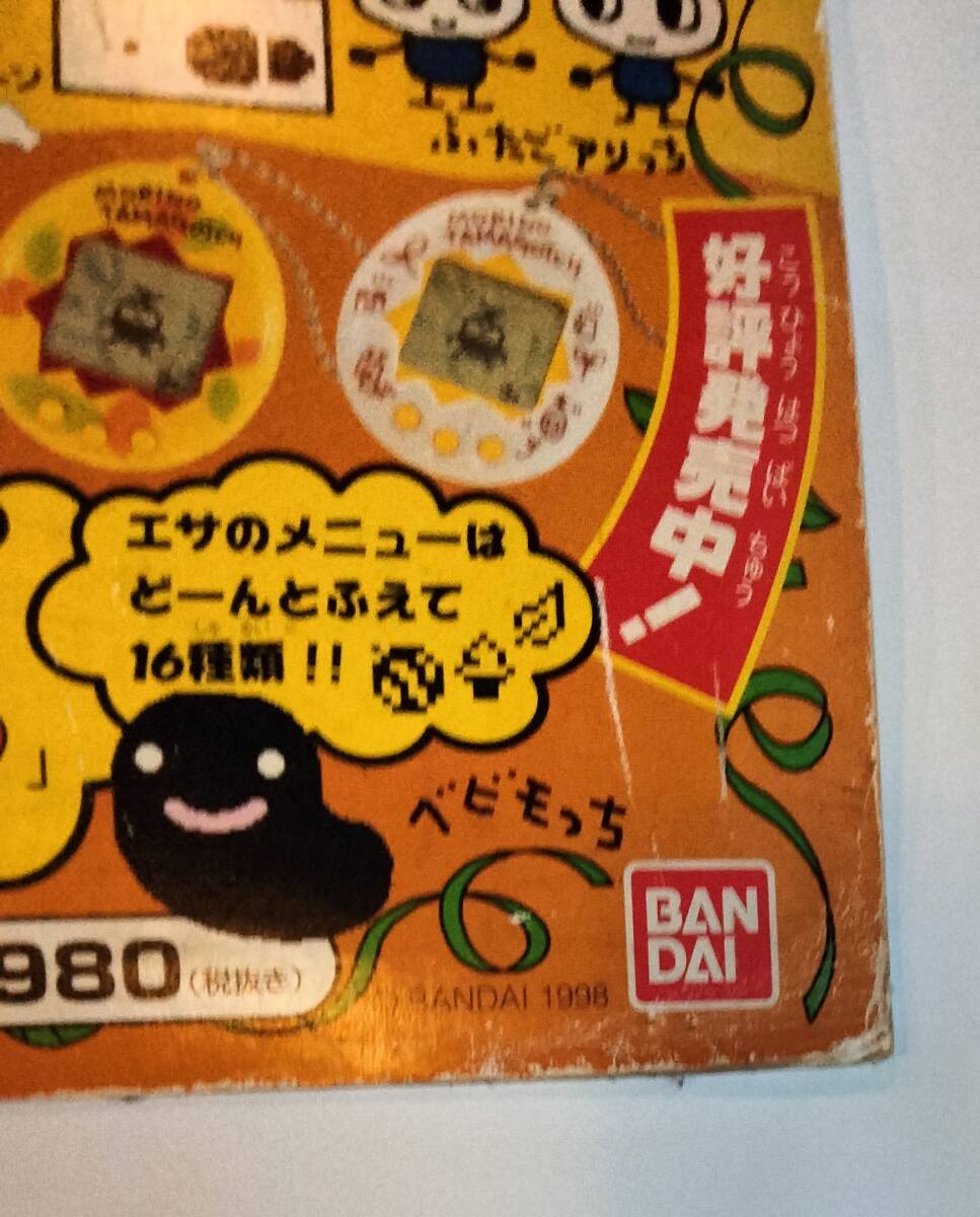 たまごっち 非売品 玩具店用吊り下げ式POP(2) 希少品 コレクター用に！　_画像4