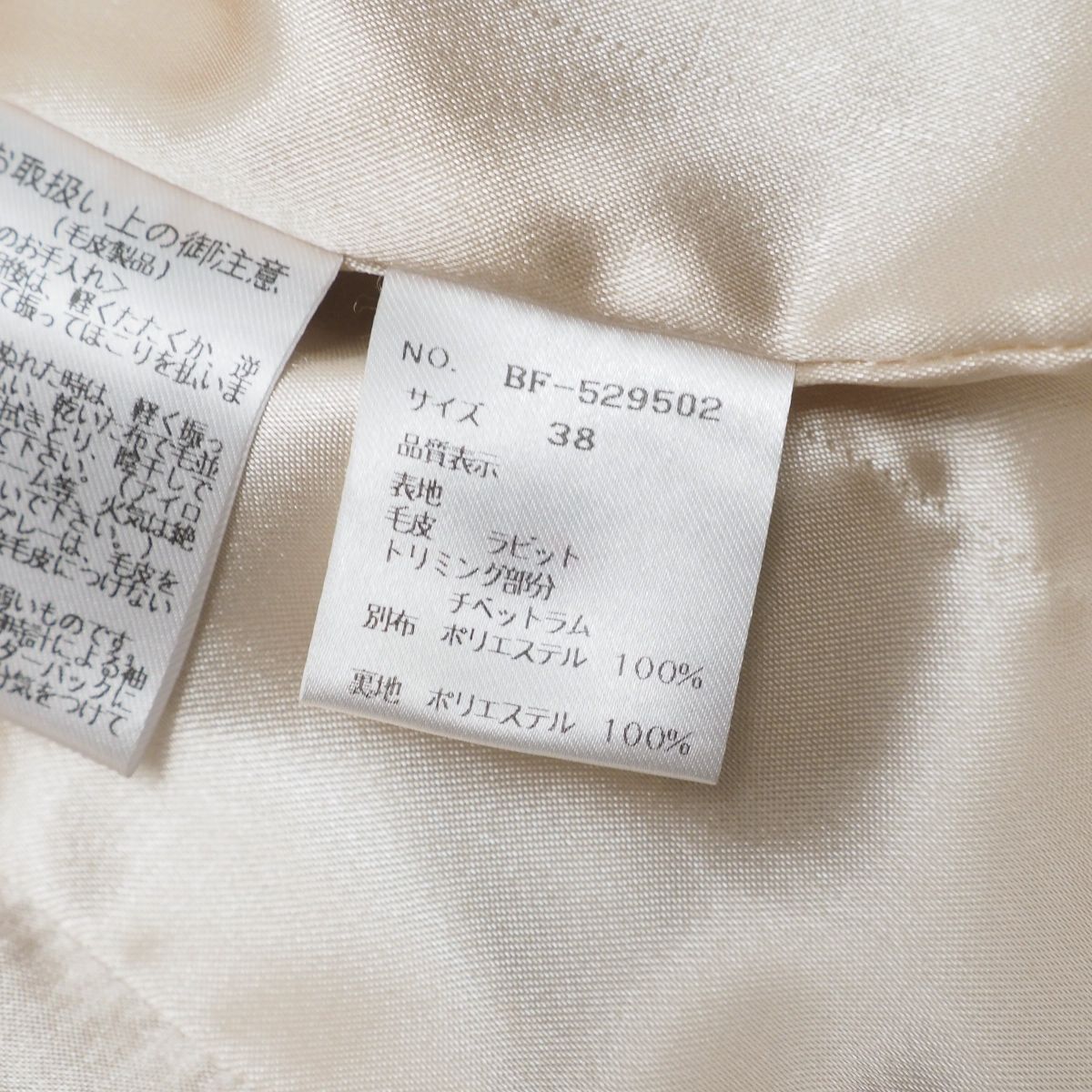 GS1611☆エムズグレイシー M'S GRACY ラビット ファーコート ファージャケット チベットラムファートリミング 本毛皮 ライトベージュ系 38_画像9