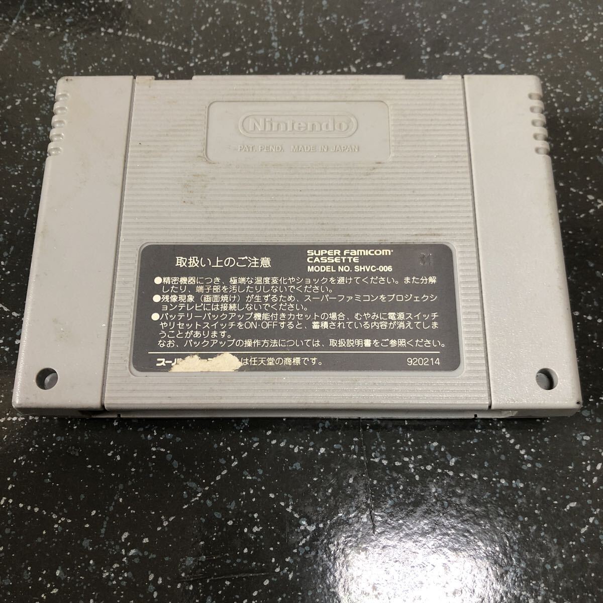 【カセットのみ-匿名送料無料】ザ・心理ゲーム3 スーパーファミコン SFC【K-2226】_画像2