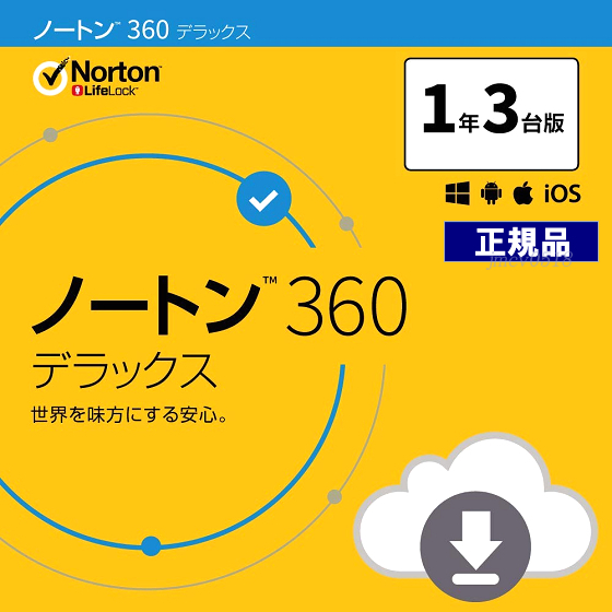 即納 ノートン 360 デラックス 1年3台版 (ダウンロード版) 国内正規品 最新版　メーカー公式サポート有　セキュリティ ソフト _画像1