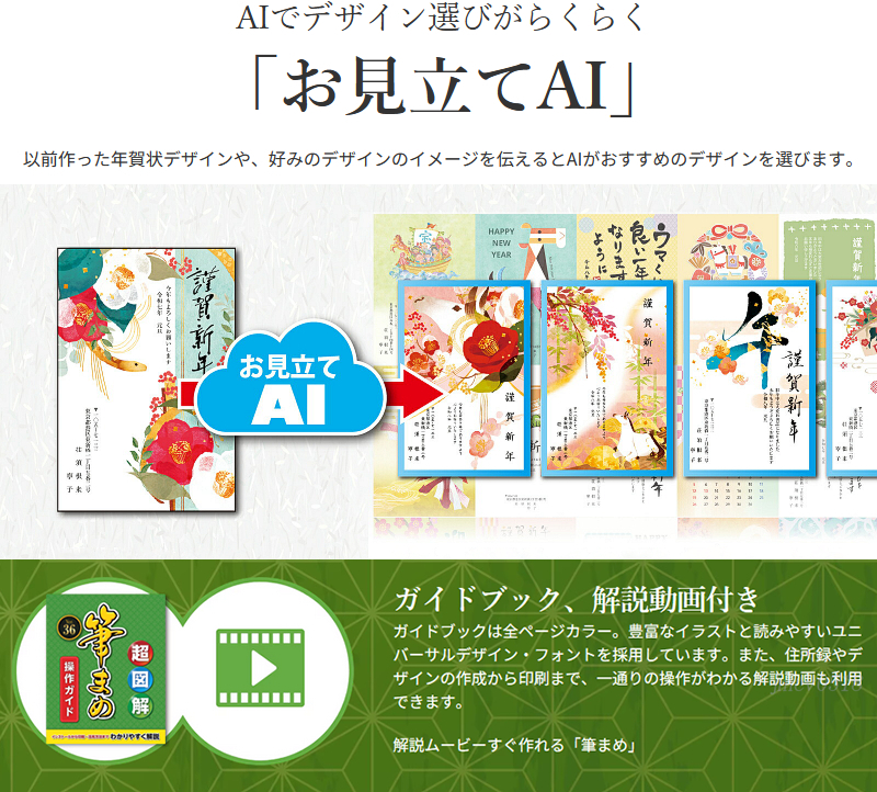 即納 筆まめSelect2026 年賀編 (ダウンロード版) Windows用 2026年版　 はがきソフト 住所録ソフト 年賀状ソフト 年賀状作成 喪中はがき_画像10