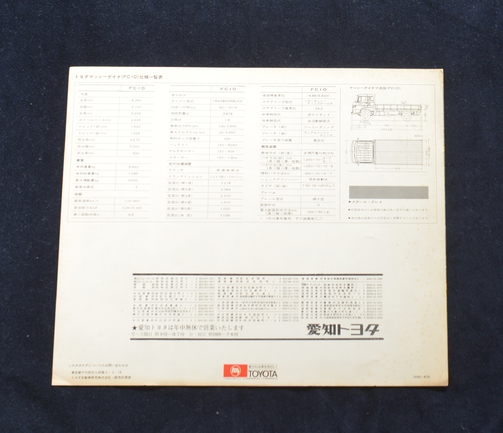 トヨタ マッシーダイナ FC10 TOYOTA MASSY DYNA 昭和47年 推測 カタログ【TA07-YG】_画像5