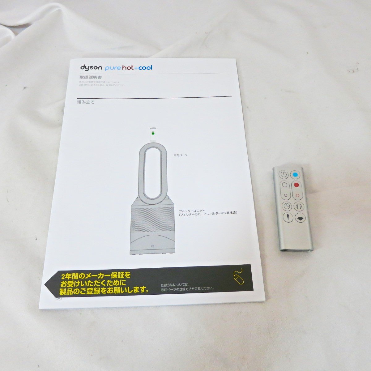 美品　Dyson ダイソン Pure Hot + Cool 空気清浄機能付 ファンヒーター HP00 リモコン付き_画像6