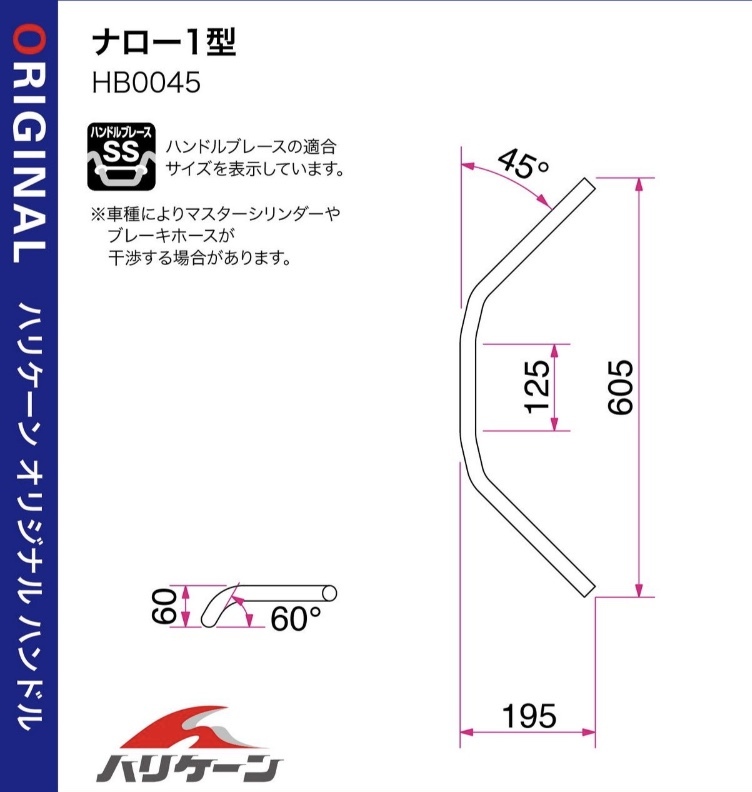 ハリケーン HB0045C-01 ★ ナロー1型 Φ22.2mm ハンドルバー スチール 検)メッキ クローム ミリ バー ハン パイ Φ ストリート すり抜_画像2